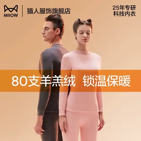 猫人羊羔绒加绒加厚保暖内衣男女士打底衫秋衣秋裤套装青少年冬季图片