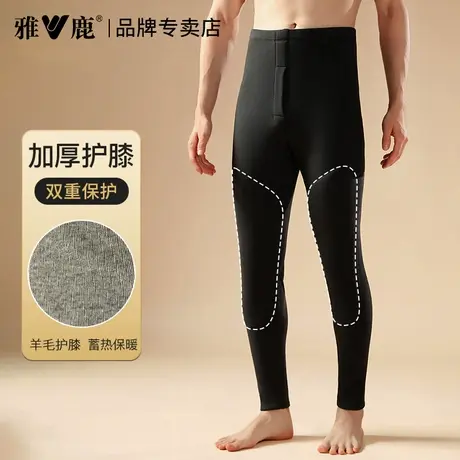 雅鹿男士加绒加厚保暖裤秋冬季防寒打底羊毛护膝裤男款秋裤新款男图片
