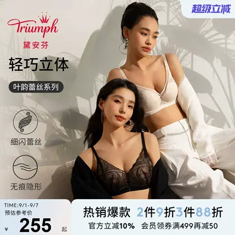 Triumph/黛安芬叶韵蕾丝系列新品内衣女贴合文胸V227723/V227794图片