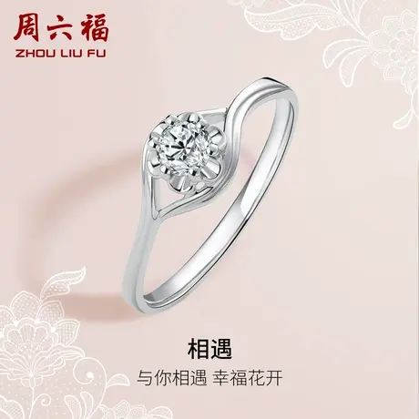 T周六福18K金钻戒女花型扭臂M六爪璀璨单镶钻求婚钻石戒指旗舰店图片