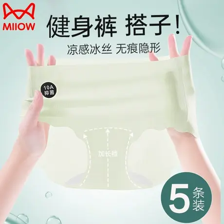 猫人无痕冰丝内裤女夏季薄款瑜伽健身运动隐形凉感不夹臀三角短裤图片