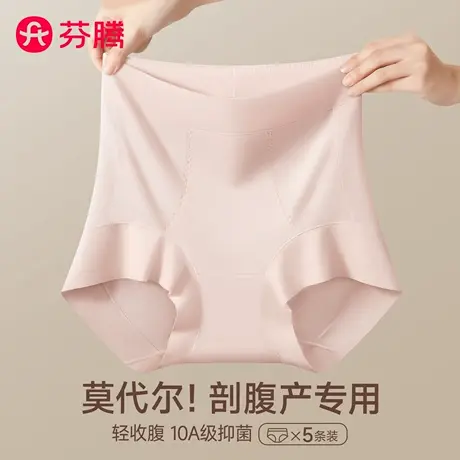 芬腾高腰莫代尔内裤女士2025新款夏薄款产后收腹剖腹产无痕抗菌图片