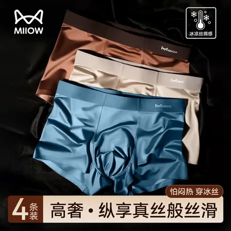 MiiOW/猫人轻奢缎面男士内裤桑蚕丝抑菌内裆短裤衩男生四角平角裤图片