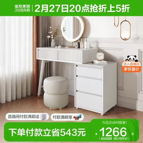 全友家居新款轻奢风梳妆台家用卧室可伸缩百搭大容量化妆柜126377图片