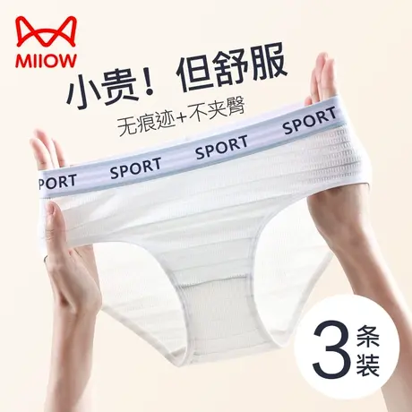 猫人中腰60S内裤纯棉裆莫代尔透气运动少女风防夹臀高弹三角内裤图片