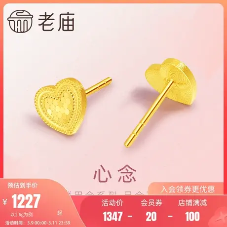 老庙黄金足金999心念鳞甲金爱心形耳钉耳环5G闪耀送女友告白图片