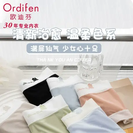 Ordifen/欧迪芬透气孔冰丝无痕内裤女纯棉抑菌裆女士内裤图片