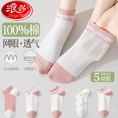 浪莎女生袜子夏季薄款100％纯棉女短袜透气浅口全棉少女短筒船袜图片
