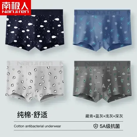 南极人男士内裤男纯棉抗菌透气平角裤骚气青年个性潮流四角裤短裤图片