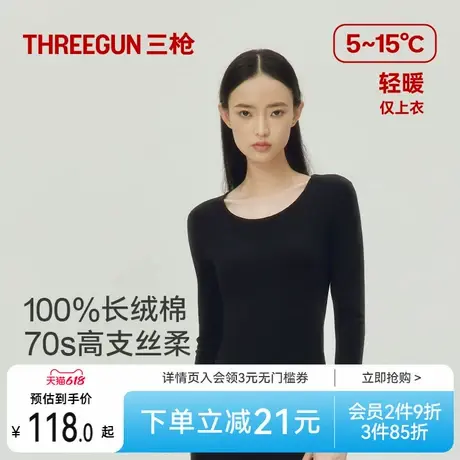 三枪保暖内衣女士70支长绒秋季薄款打底衫弹力贴身秋衣图片