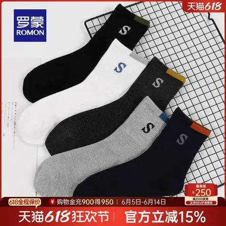 罗蒙男士中筒袜5件装2025夏季运动时尚袜子吸汗透气弹力休闲男袜图片