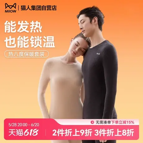 猫人热八度保暖加厚内衣套装抗菌发热秋衣秋裤男女2024年秋冬新款图片