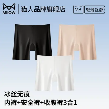 猫人无痕冰丝安全裤防走光女2025新款收腹夏季薄款四角内裤三合一图片