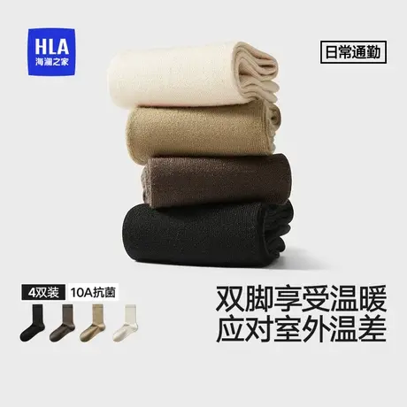HLA/海澜之家男混纺羊毛中筒袜10A抗菌消臭无骨透气柔软4双装袜子图片