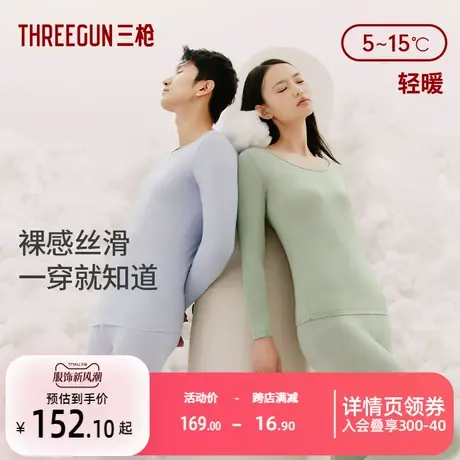 三枪保暖套装女柔软莫代尔秋衣秋裤男圆领情侣内衣无痕轻薄肌底衣图片