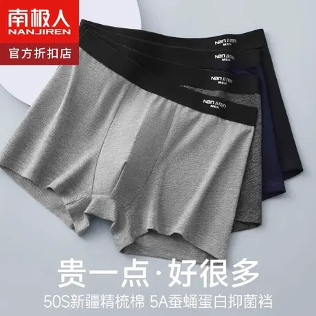 南极人男士内裤男生纯棉大码无痕薄款平角蚕丝抗菌裆男款四角短裤图片