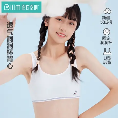 百伶百俐青春发育期初中小学生小背心少女内衣女大童内穿文胸图片