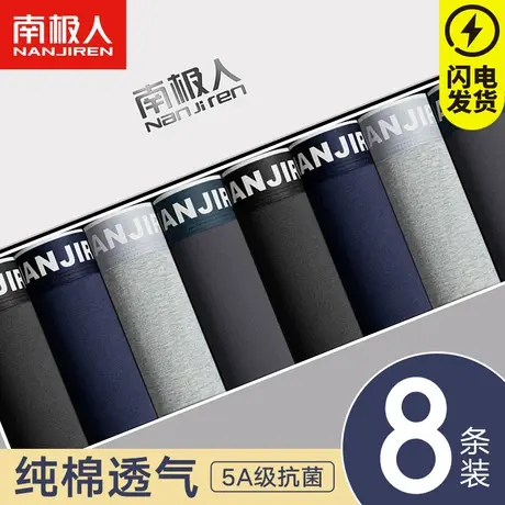 南极人男士内裤纯棉透气男生四角短裤衩100％全棉平角裤头大码YN图片