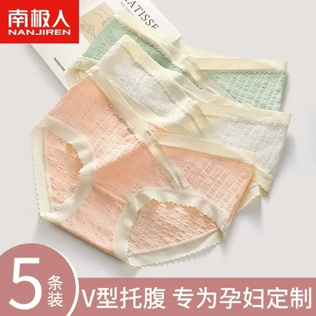 南极人孕妇内裤女纯棉抗菌孕早中晚期怀孕期专用低腰无痕三角短裤图片