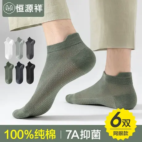 恒源祥袜子男士短袜纯棉抗菌防臭夏季薄款运动吸汗透气不掉跟船袜图片