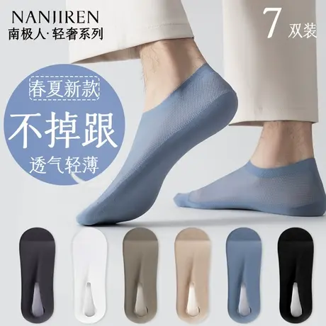 南极人冰丝船袜男夏季薄款船袜子夏天浅口隐形男士防滑不掉跟新款图片