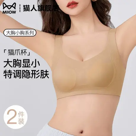 猫人粉底液超薄隐形内衣女大胸显小无钢圈软提拉收副乳猫爪杯文胸图片