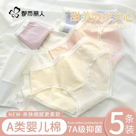 都市丽人内裤女生纯棉抗菌2024新款少女士全棉无痕可爱三角短裤冬图片