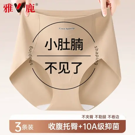 雅鹿高腰内裤女提臀收腹塑形翘臀2025新款无痕冰丝10A抑菌三角裤图片