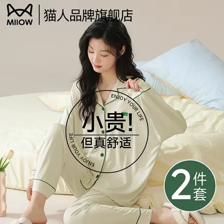 猫人睡衣女款春秋季开衫长袖2025新款纯色可外穿大码家居服套装图片