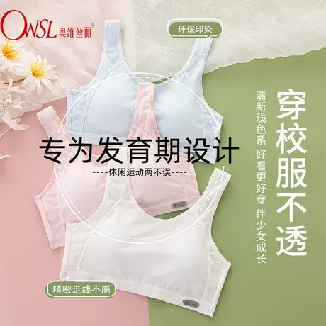 少女发育期运动内衣背心初中生高中生青春期吊带抹胸背心图片