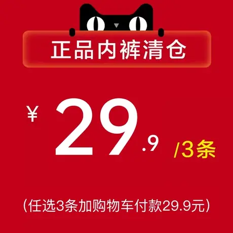 【内裤清仓】29.9元三条 任选中腰三角裤无痕底裤图片