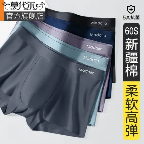 莫代尔男士内裤男款棉质男生短裤四角裤透气抗菌裆裤衩男式平角裤图片