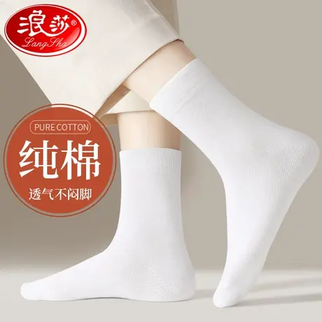 浪莎白色袜子女中筒纯棉秋冬季长筒全棉防臭纯色春秋100%棉袜女袜图片