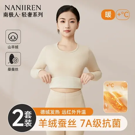 南极人保暖内衣女士加绒德秋衣裤秋裤套装羊绒蚕丝发热打底衫冬季图片