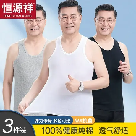 恒源祥男士背心男纯棉中老年人加大爸爸全棉老头衫内穿打底汗衫夏图片