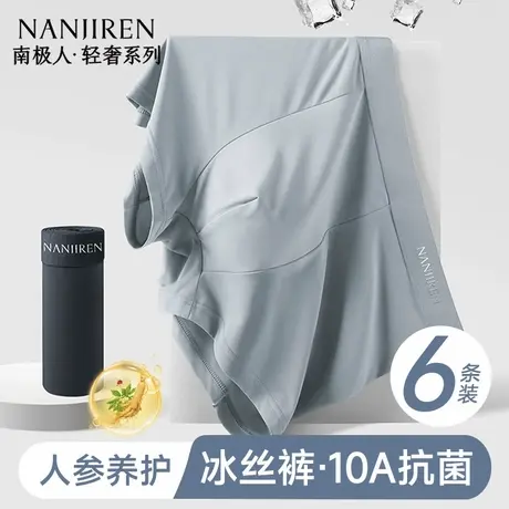 南极人男生内裤男士冰丝夏薄款平角四角短裤衩头男款2025新款抗菌图片