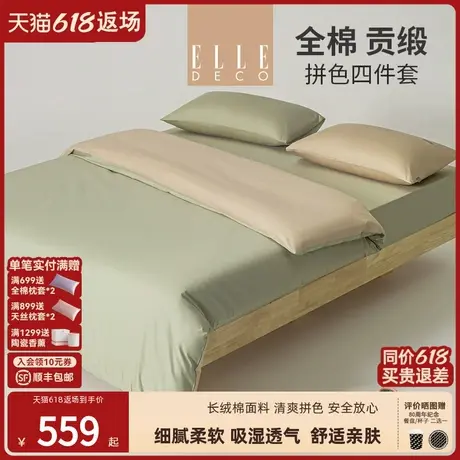 ELLE DECO锡兰象牙春秋新款长绒棉贡缎四件套高级感轻奢全棉床单图片