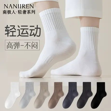 南极人袜子男士中筒袜夏季薄款棉袜防臭吸汗男袜白色运动长筒袜PB图片
