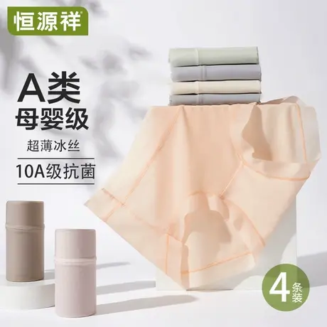恒源祥冰丝无痕隐形内裤女夏薄款速干聚乳酸裆10A抗菌女生三角裤图片