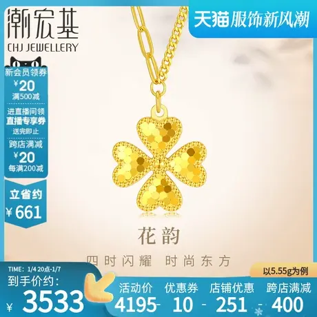 潮宏基高光金足金套链黄金项链5G高光金四叶草结婚镜面金计价图片