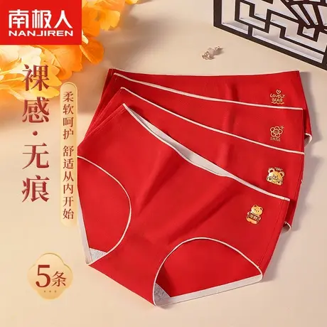 南极人纯棉内裤女春夏新款全棉裆抗菌本命年红色性感中腰无痕短裤图片