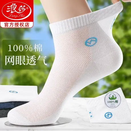 浪莎袜子男夏季薄款100%纯棉防臭吸汗中筒袜网眼透气男士短袜夏天商品大图