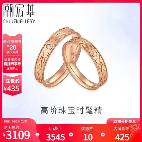 潮宏基丘比特雅典18K金钻石对戒指订结婚一箭倾心求婚礼物丷FX图片