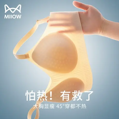 猫人无痕乳胶内衣女大胸显小防下垂无钢圈夏季薄款凉感美背文胸罩商品大图