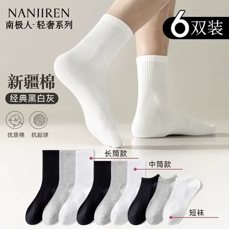 南极人白色袜子男款中筒棉袜夏季薄款男士抗菌运动夏天男生长筒PB图片