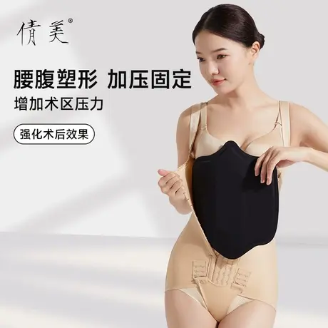 倩美腰腹吸脂抽脂术后伴侣精塑宝加压板平腰腹不起皱定向术区加压图片