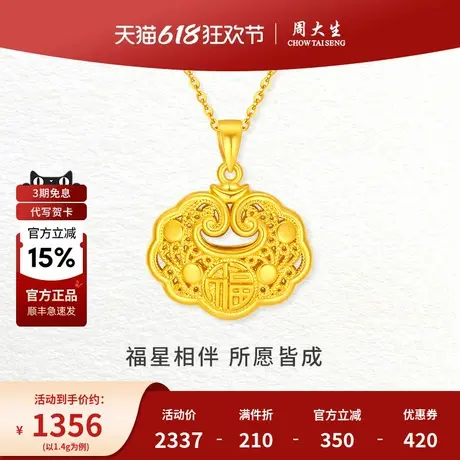 周大生黄金吊坠项链足金祥云福字平安金锁包挂坠女友节日生日礼物图片