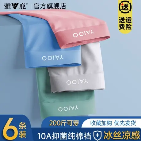 雅鹿男士冰丝内裤新款男生无痕抗菌透气四角短裤头夏薄款男款裤衩图片
