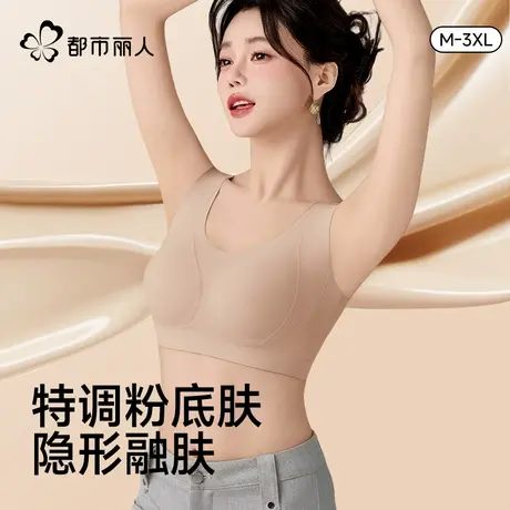 都市丽人无痕内衣女大胸显小胸聚拢防下垂收副乳调整型文胸罩薄款图片