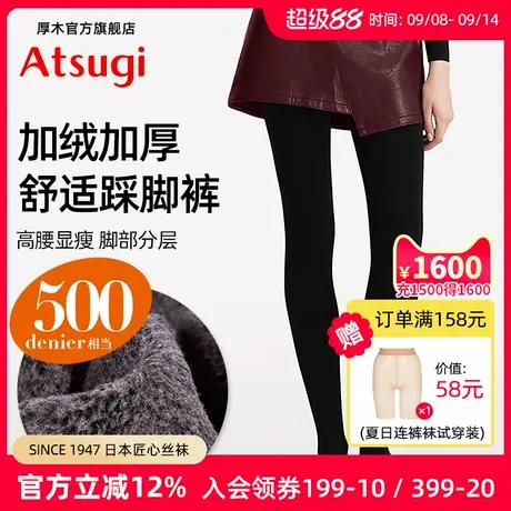 ATSUGI/厚木秋冬加绒加厚500D高腰舒适踩脚裤修身显瘦打底裤袜女图片